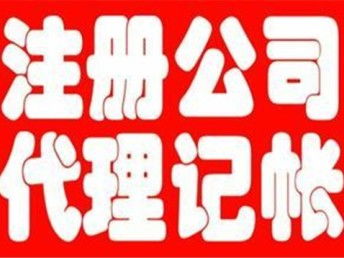 圖 代辦理大興注冊公司國家局疑難核名 北京工商注冊