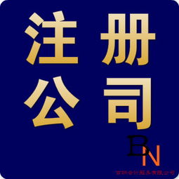 注冊(cè)公司惠州市注冊(cè)公司執(zhí)照