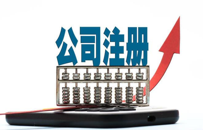 杭州公司注冊(cè)代辦