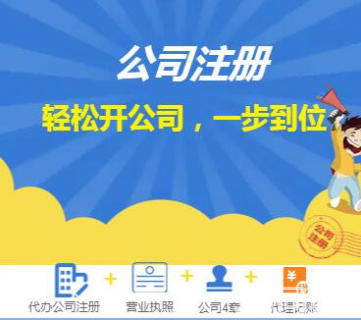 北京公司注冊(cè) 工商變更 報(bào)稅記賬代理 五險(xiǎn)一金開戶 薪酬服務(wù)