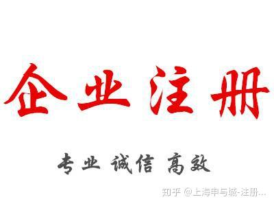 看完這些,在上海注冊(cè)公司就太簡(jiǎn)單了