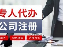 上海代辦注冊(cè)公司