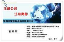 【專業代辦蕪湖公司注冊 繁昌公司注冊】蕪湖公司注冊,價格,報價,種類、品牌,廠家,供應商,蕪湖市榮聯財務顧問 - 產品庫 - 阿土伯交易網