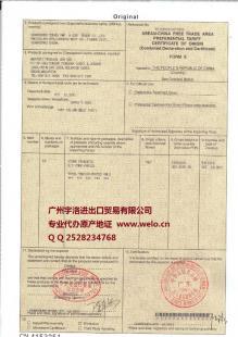 源頭專業代辦中國-東盟原產地證Form E變更服務指南